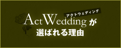 結婚式動画制作サービスが選ばれる理由