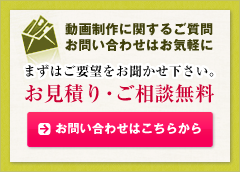 結婚式動画制作代行のお見積・お問い合わせ